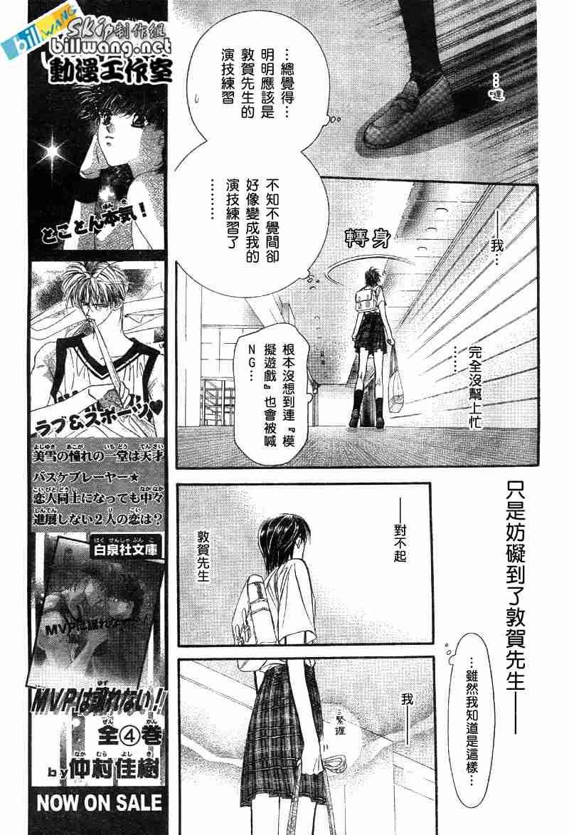 《Skip Beat 下一站巨星》第69话 第8页