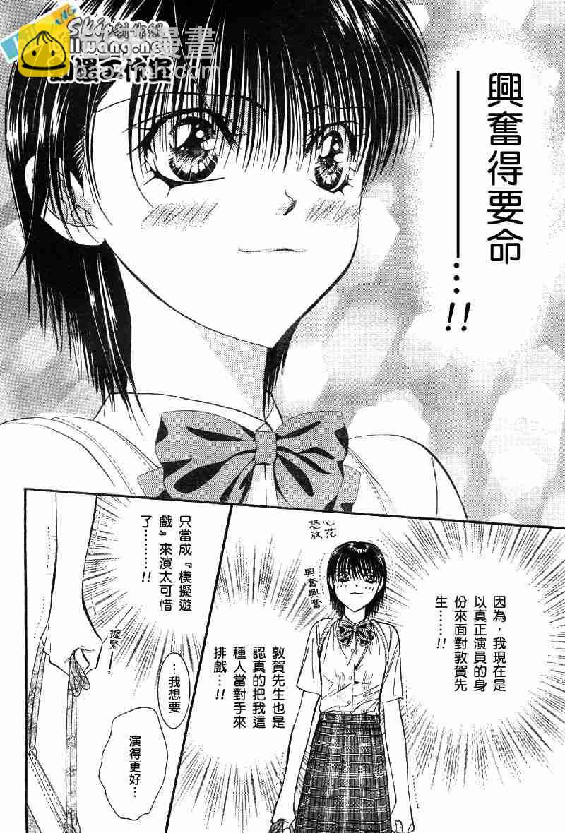 《Skip Beat 下一站巨星》第69话 第9页