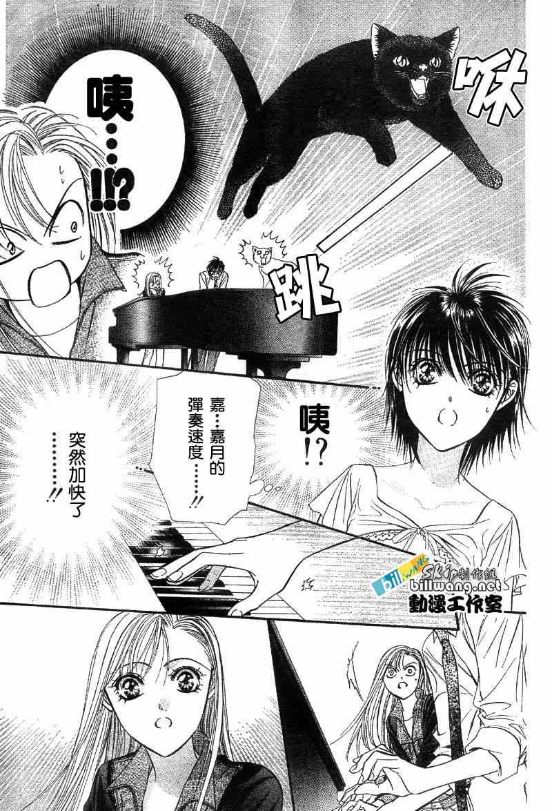 《Skip Beat 下一站巨星》第75话 第10页