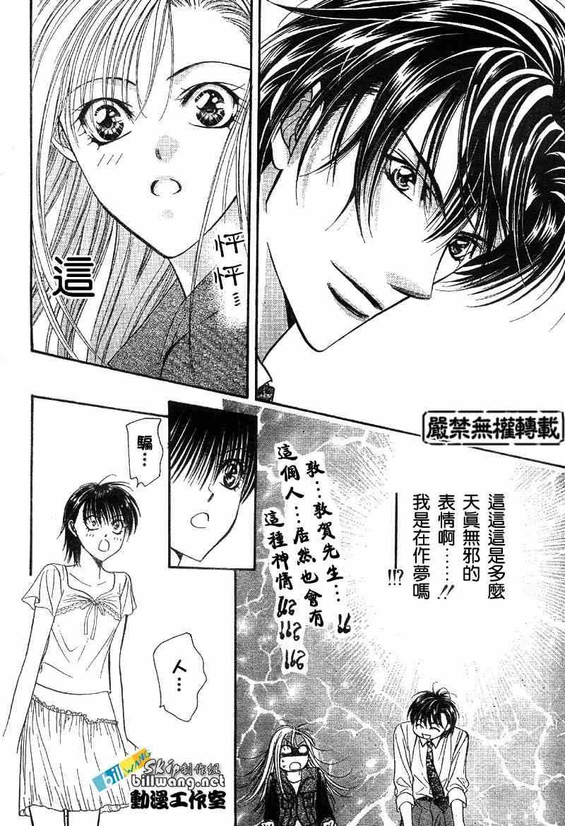 《Skip Beat 下一站巨星》第75话 第11页