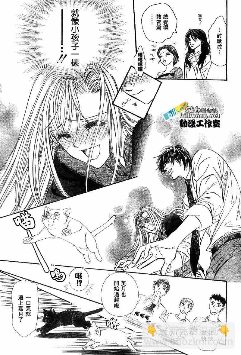 《Skip Beat 下一站巨星》第75话 第12页