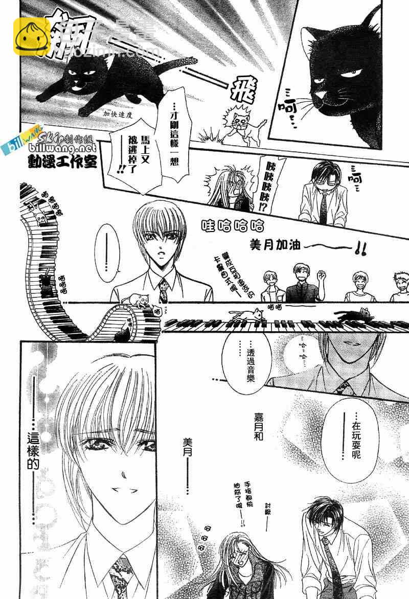 《Skip Beat 下一站巨星》第75话 第13页