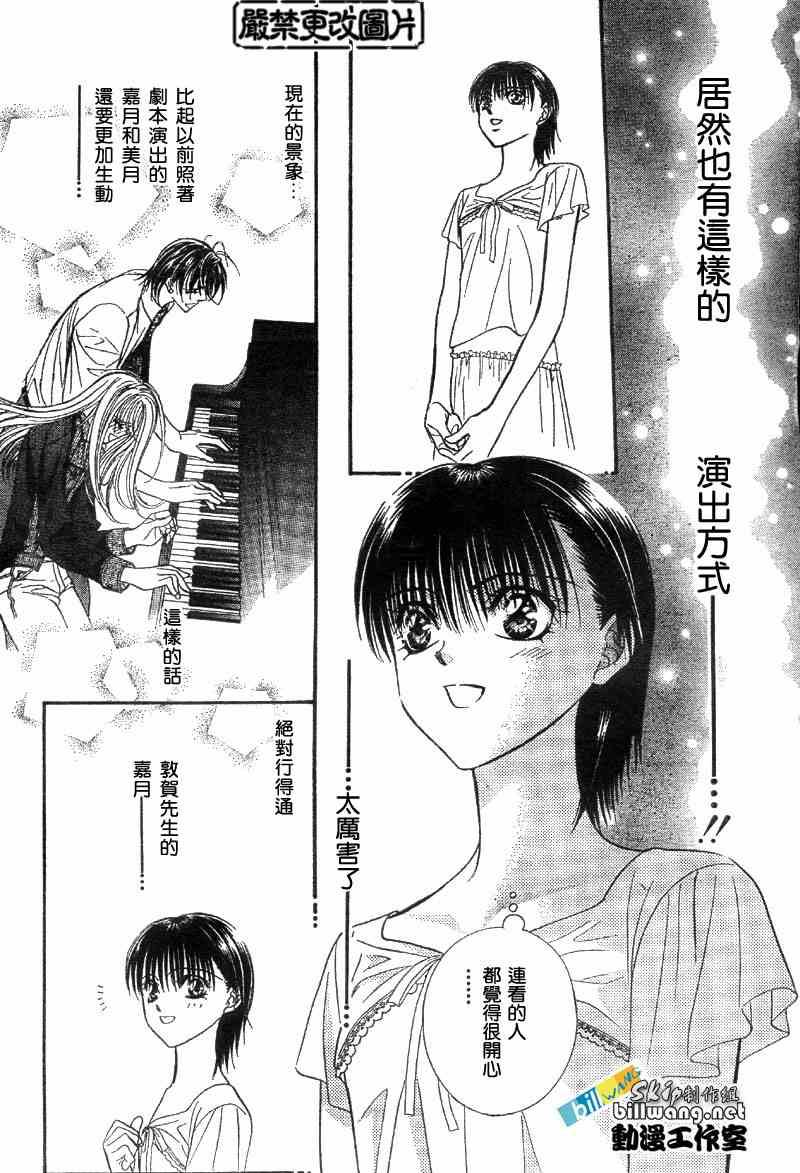 《Skip Beat 下一站巨星》第75话 第14页