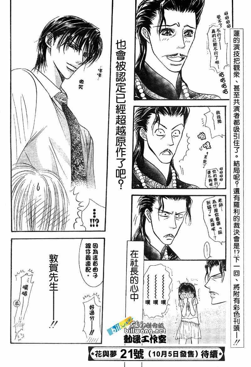 《Skip Beat 下一站巨星》第75话 第15页