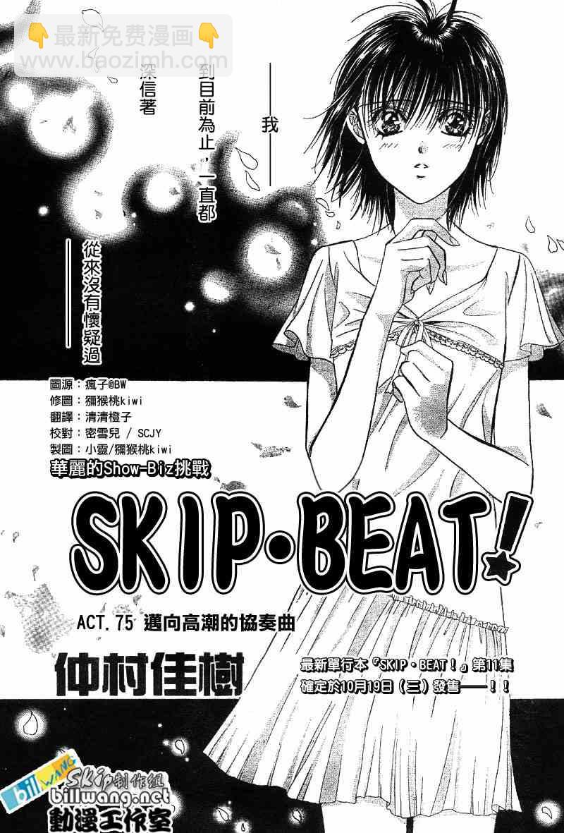 《Skip Beat 下一站巨星》第75话 第16页