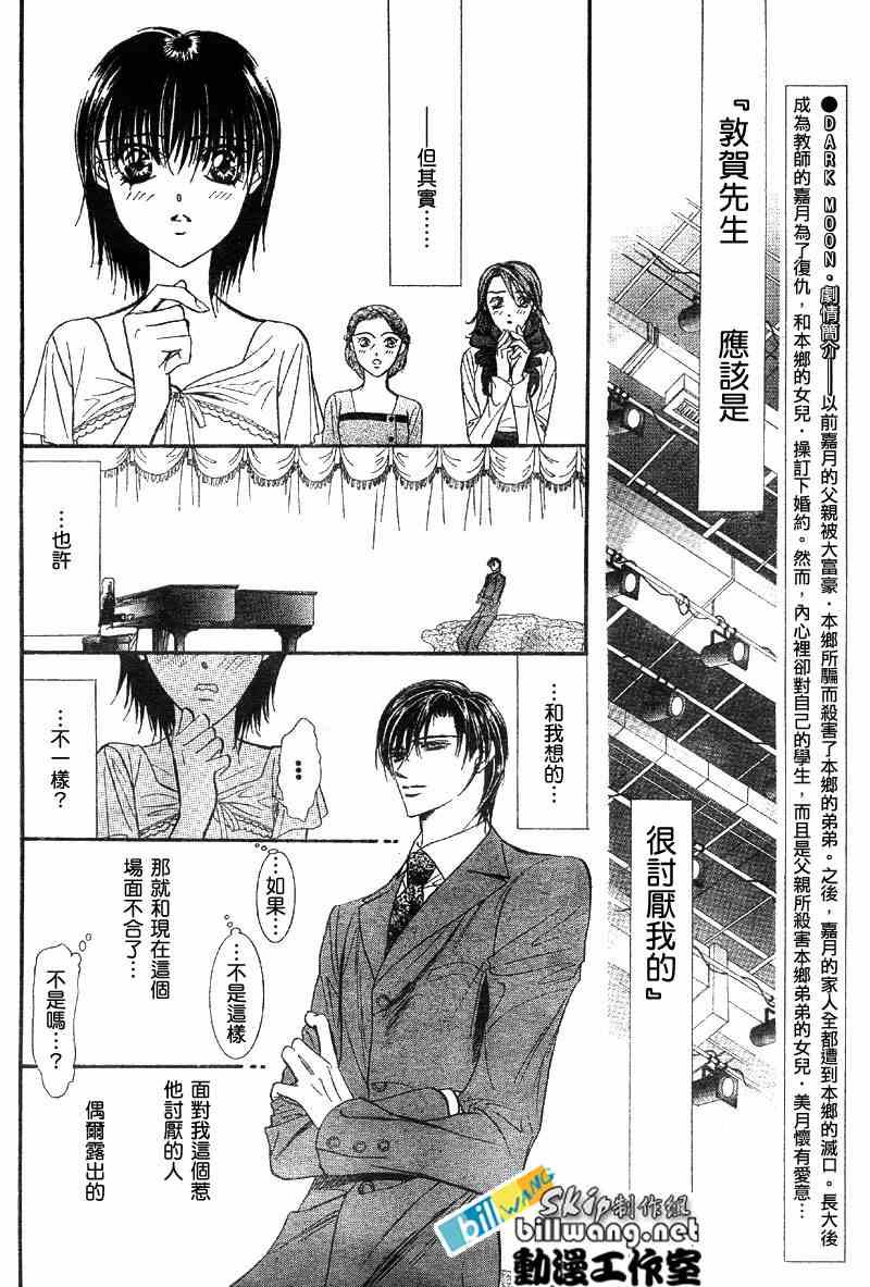《Skip Beat 下一站巨星》第75话 第17页