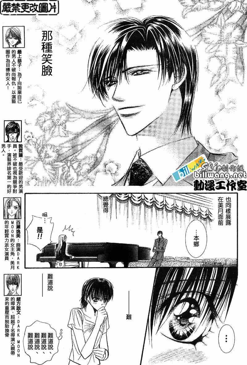 《Skip Beat 下一站巨星》第75话 第18页