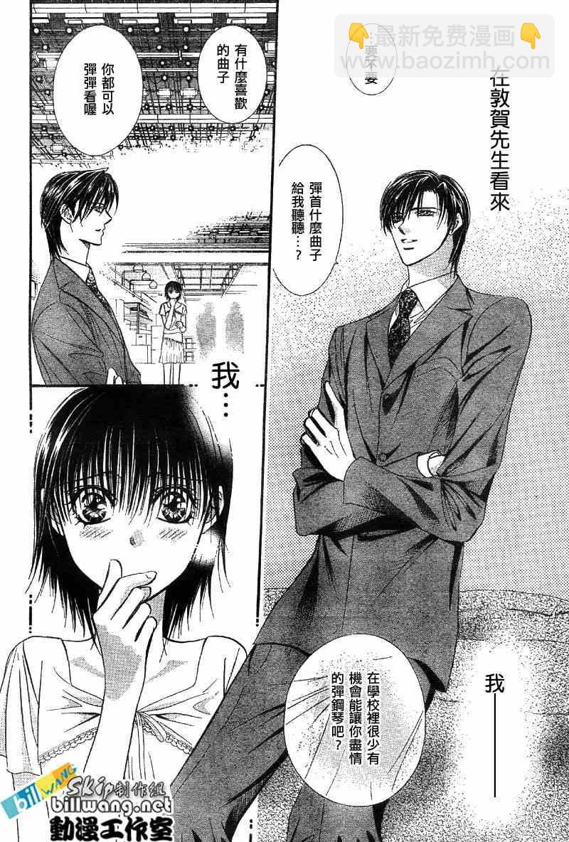 《Skip Beat 下一站巨星》第75话 第19页