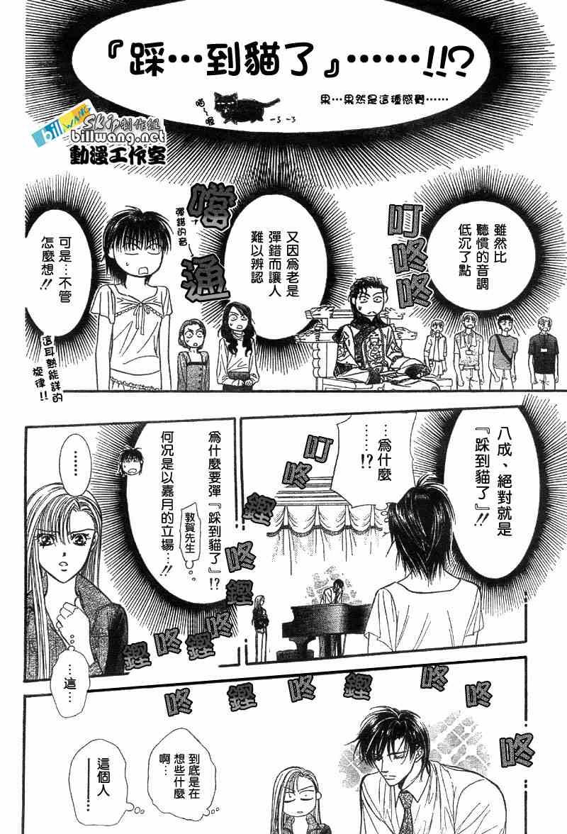 《Skip Beat 下一站巨星》第75话 第1页
