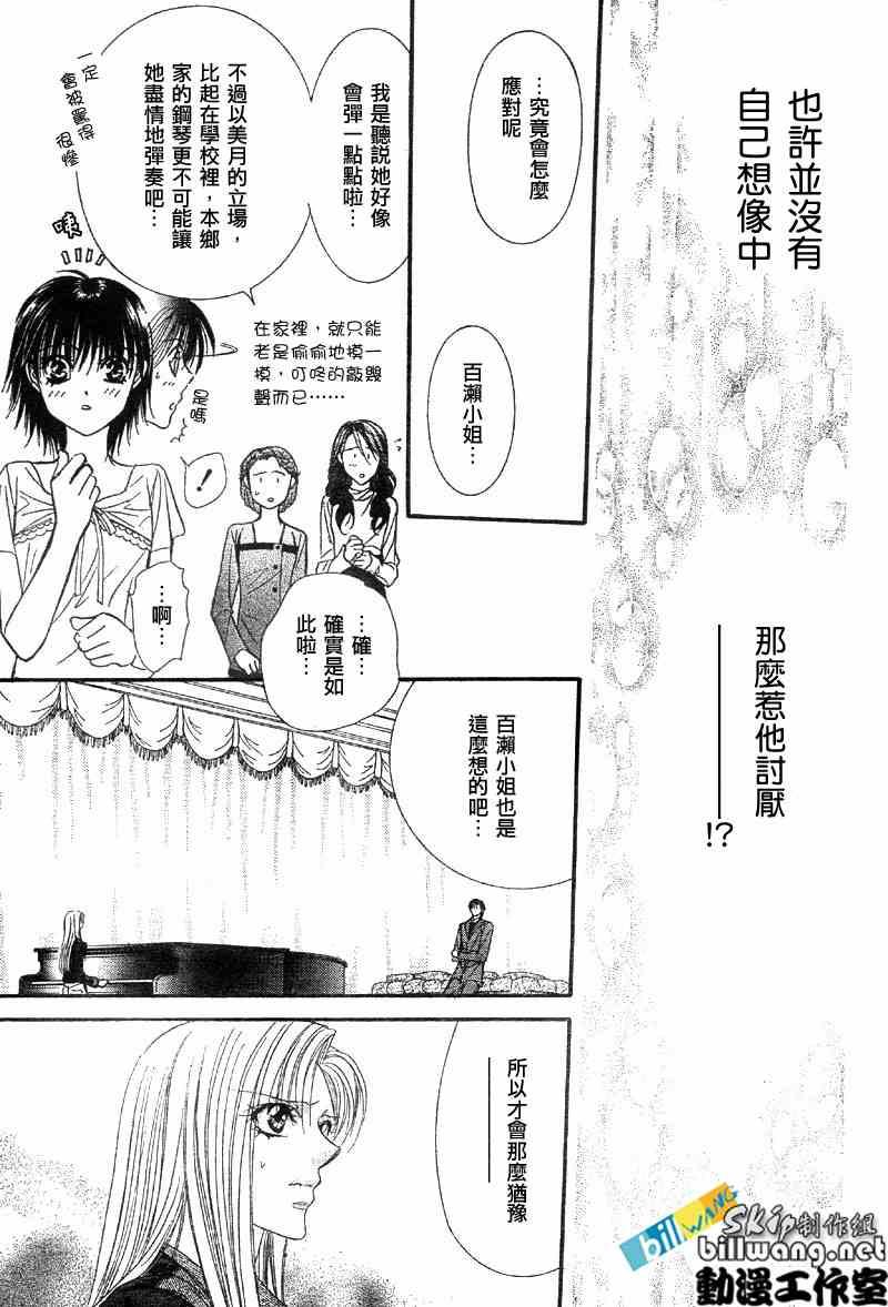 《Skip Beat 下一站巨星》第75话 第20页