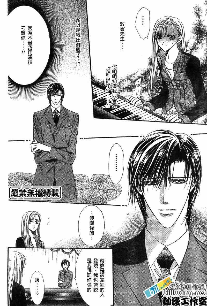 《Skip Beat 下一站巨星》第75话 第21页
