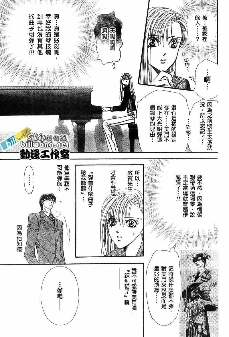 《Skip Beat 下一站巨星》第75话 第22页