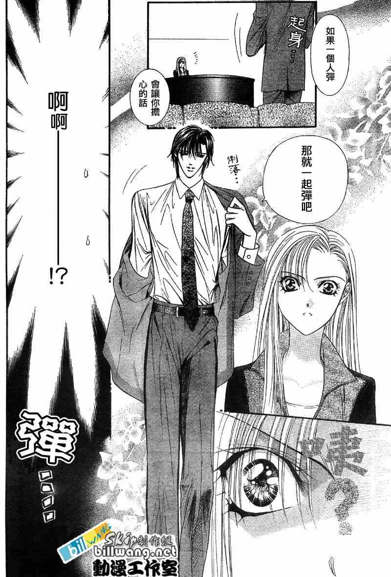 《Skip Beat 下一站巨星》第75话 第23页