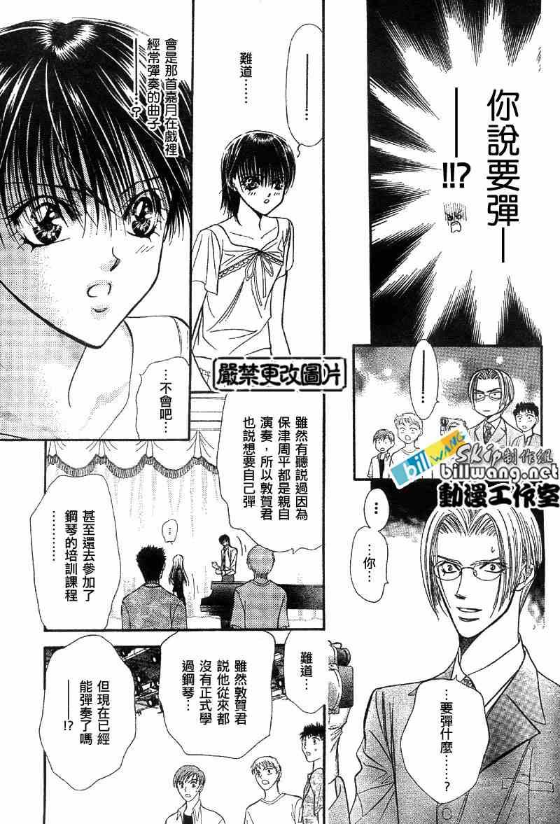 《Skip Beat 下一站巨星》第75话 第24页