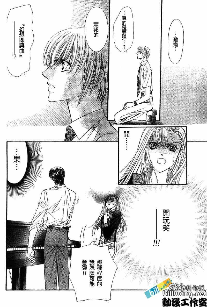 《Skip Beat 下一站巨星》第75话 第25页