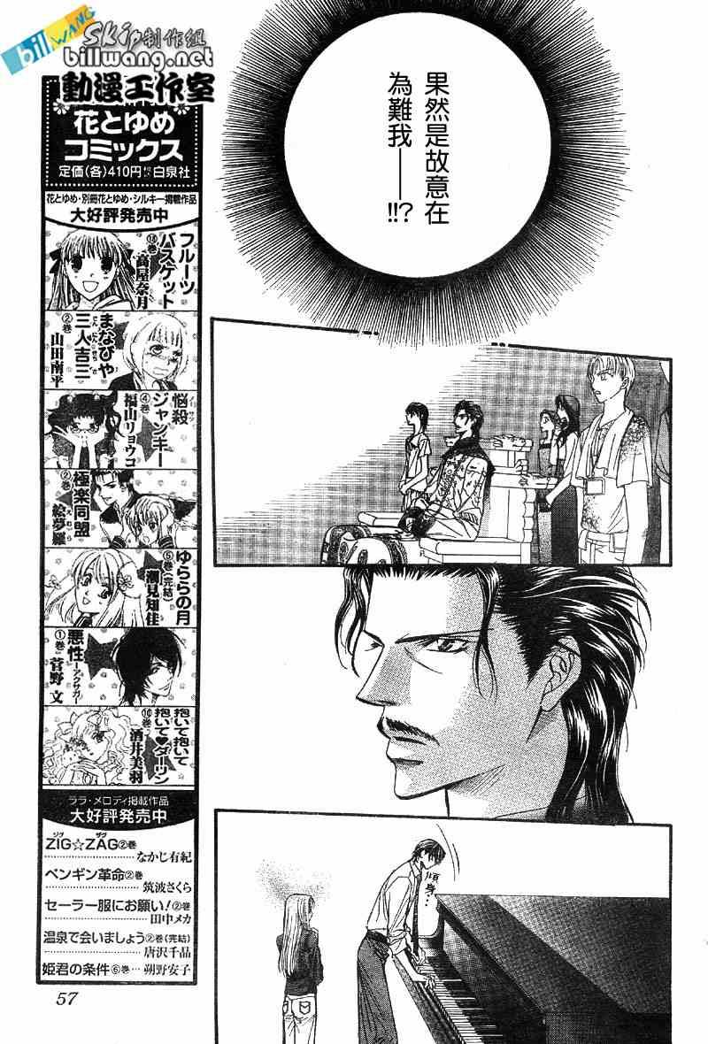 《Skip Beat 下一站巨星》第75话 第26页