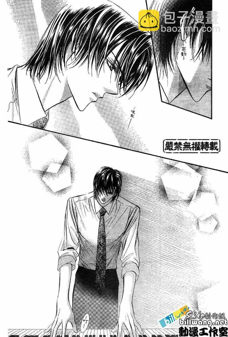 《Skip Beat 下一站巨星》第75话 第27页