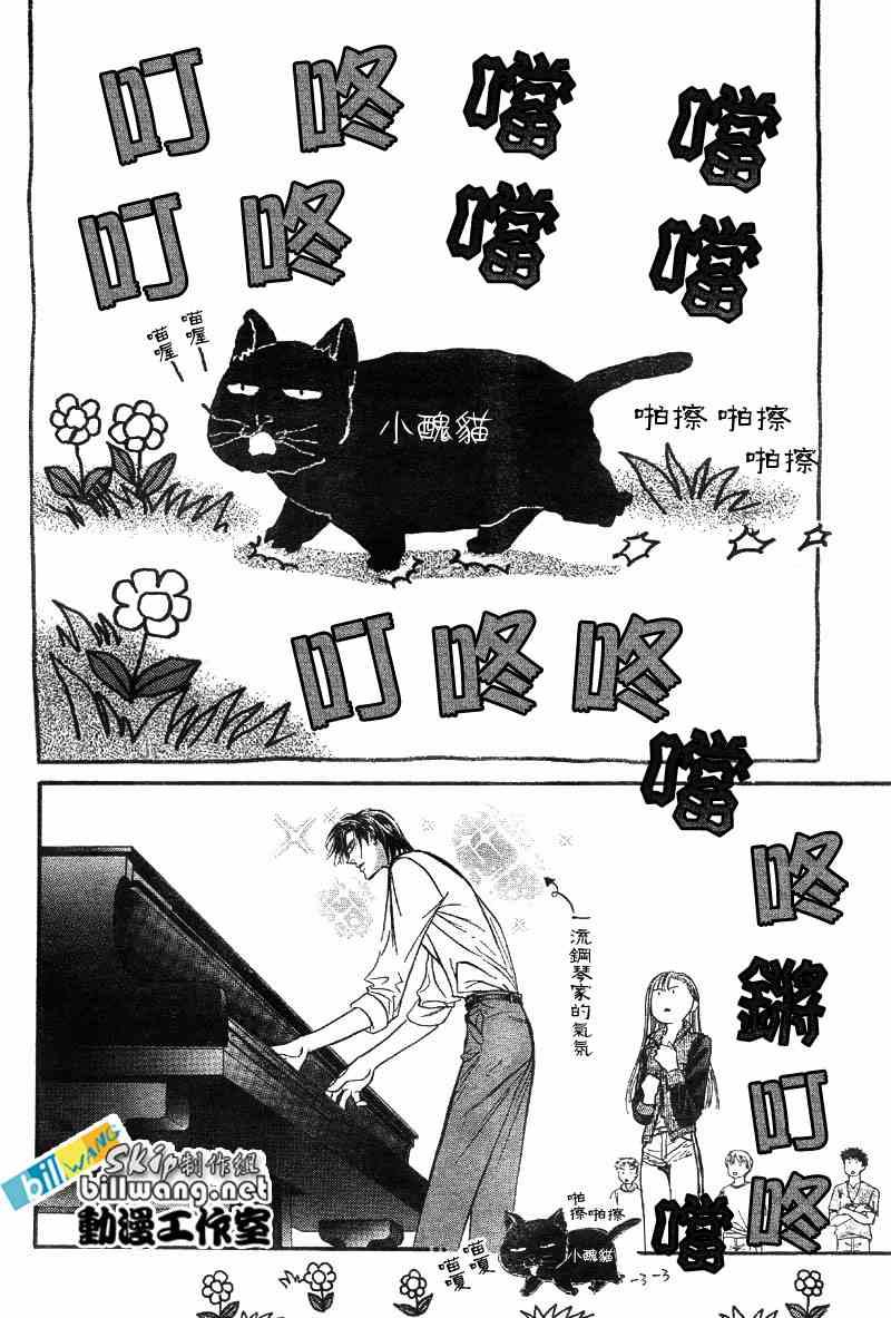 《Skip Beat 下一站巨星》第75话 第29页