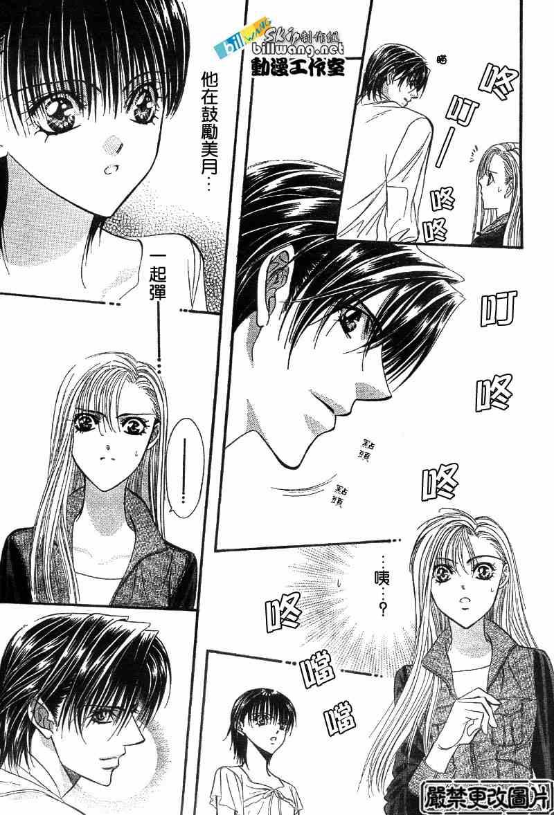 《Skip Beat 下一站巨星》第75话 第2页