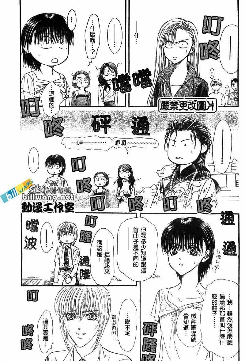 《Skip Beat 下一站巨星》第75话 第30页