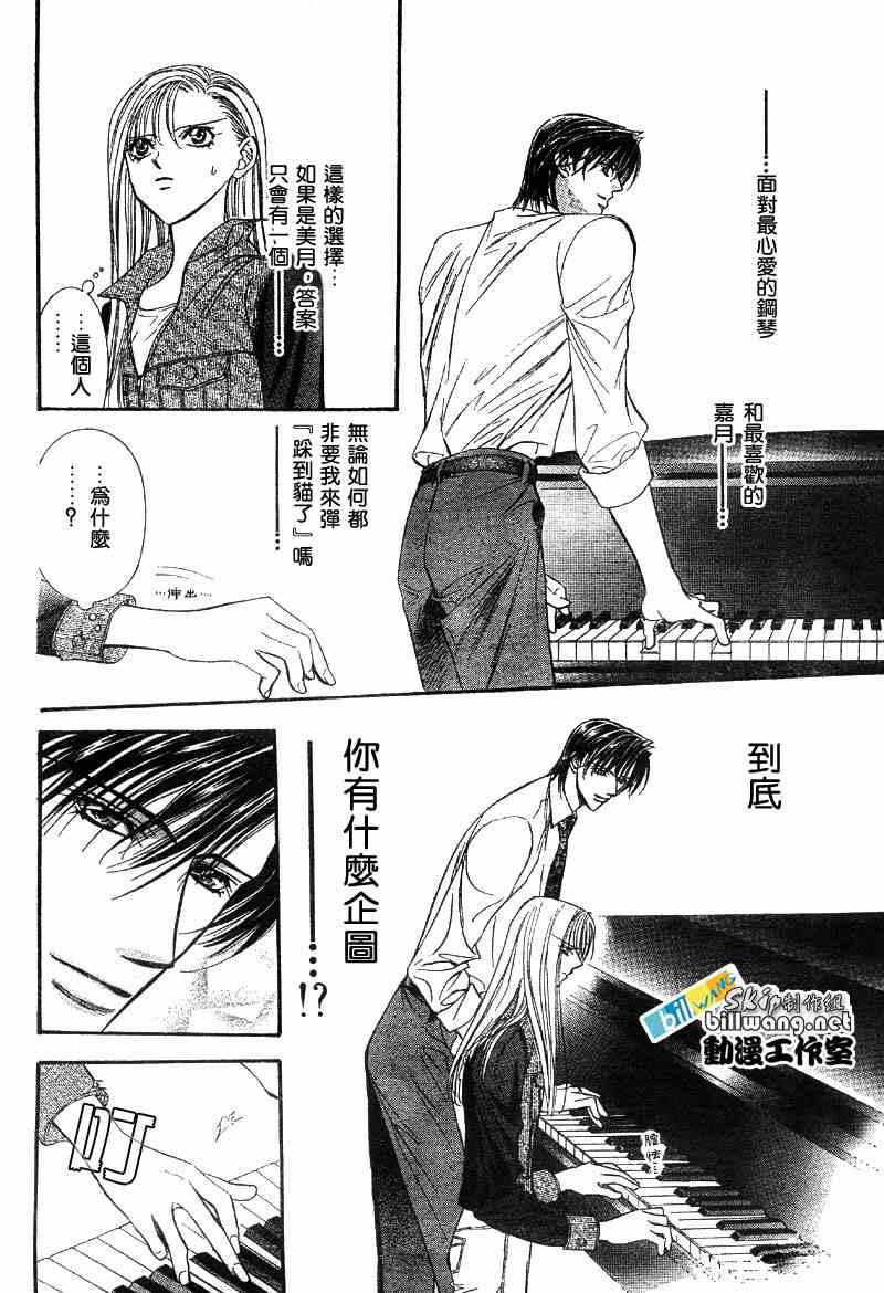 《Skip Beat 下一站巨星》第75话 第3页