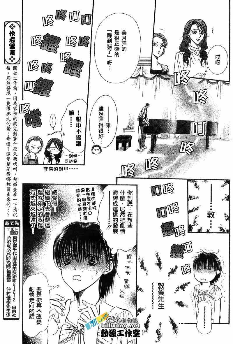 《Skip Beat 下一站巨星》第75话 第4页