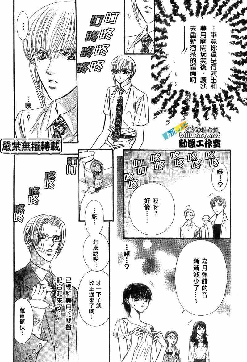 《Skip Beat 下一站巨星》第75话 第5页