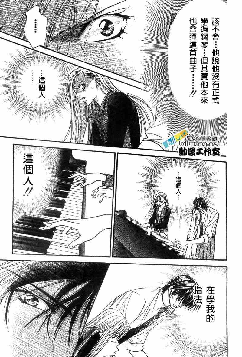 《Skip Beat 下一站巨星》第75话 第6页