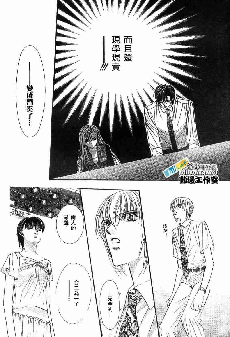 《Skip Beat 下一站巨星》第75话 第7页