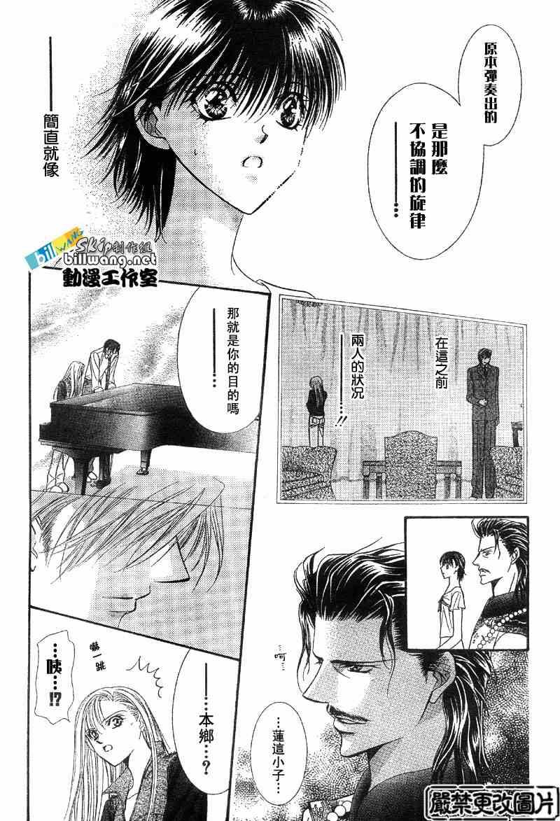 《Skip Beat 下一站巨星》第75话 第8页