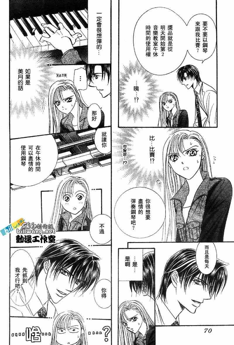 《Skip Beat 下一站巨星》第75话 第9页