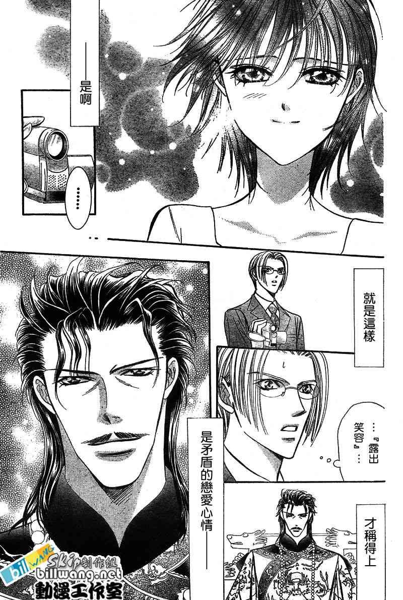 《Skip Beat 下一站巨星》第76话 第10页