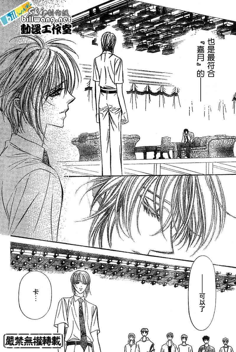 《Skip Beat 下一站巨星》第76话 第11页