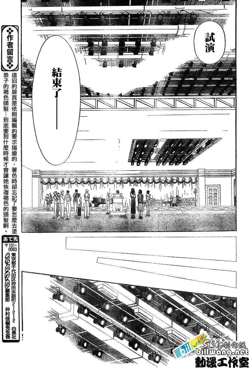 《Skip Beat 下一站巨星》第76话 第12页