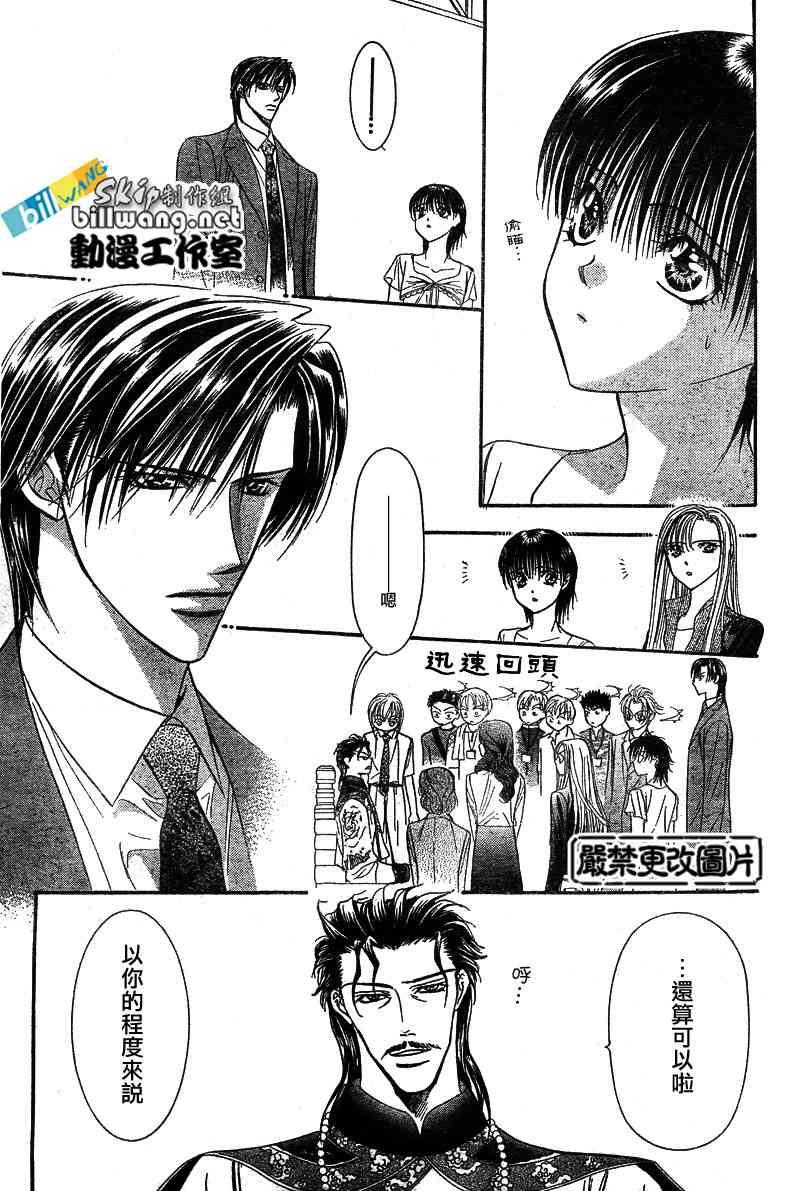 《Skip Beat 下一站巨星》第76话 第14页