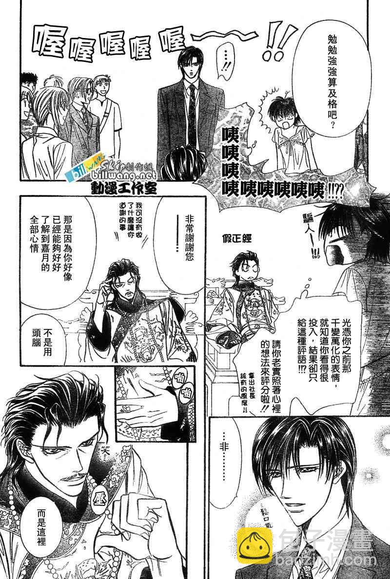 《Skip Beat 下一站巨星》第76话 第15页