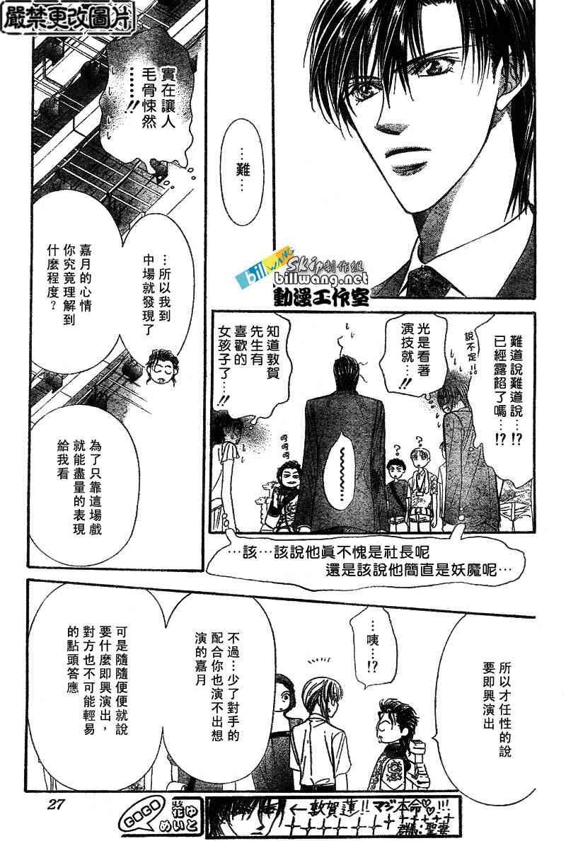 《Skip Beat 下一站巨星》第76话 第16页