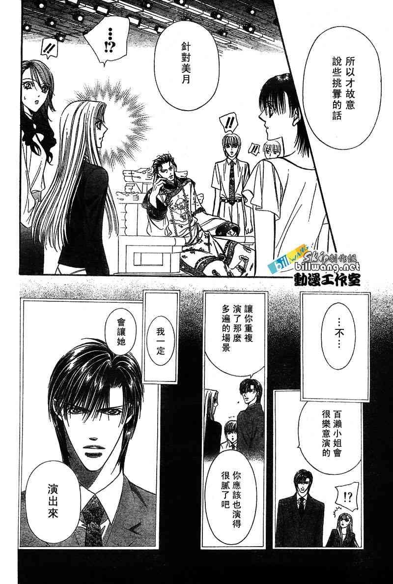 《Skip Beat 下一站巨星》第76话 第17页