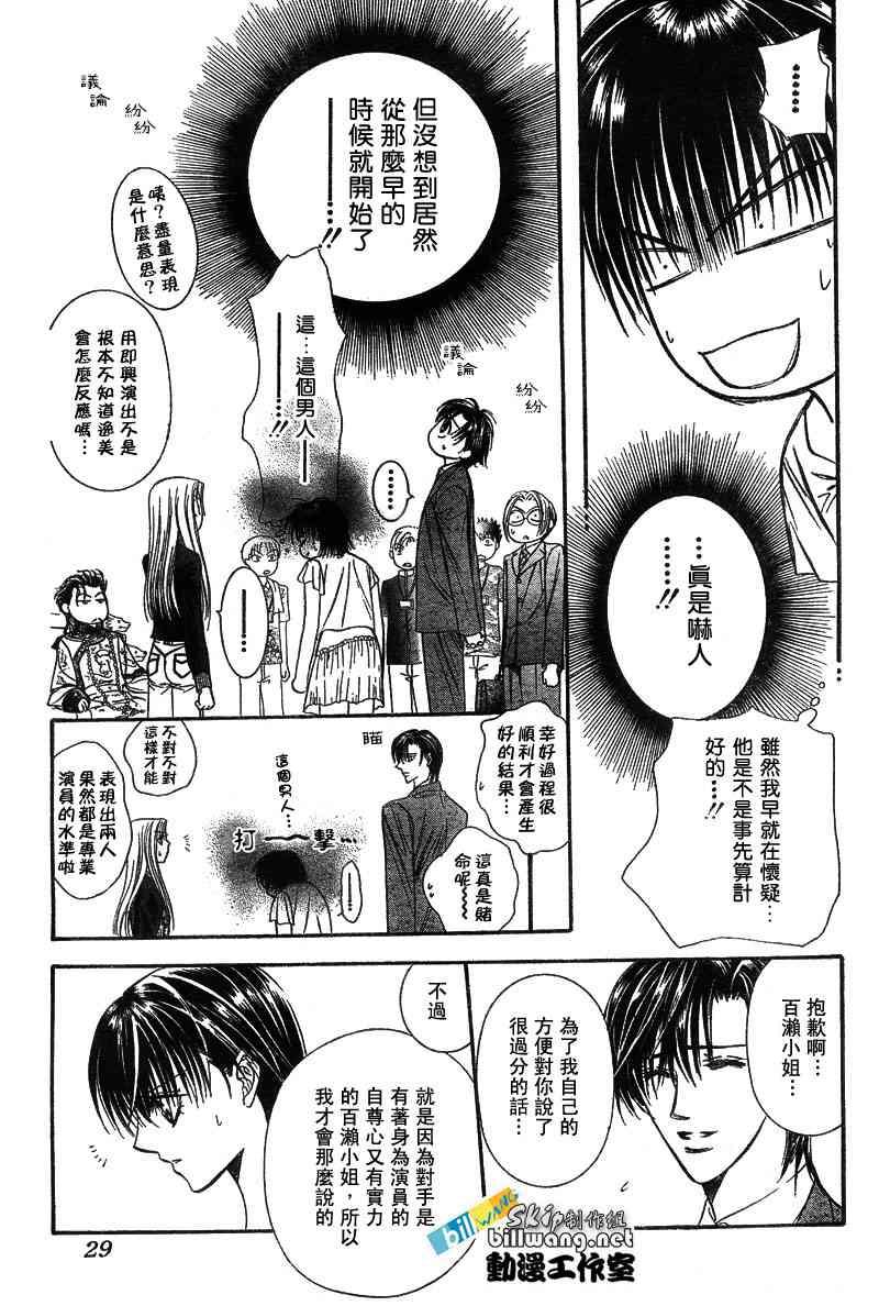 《Skip Beat 下一站巨星》第76话 第18页