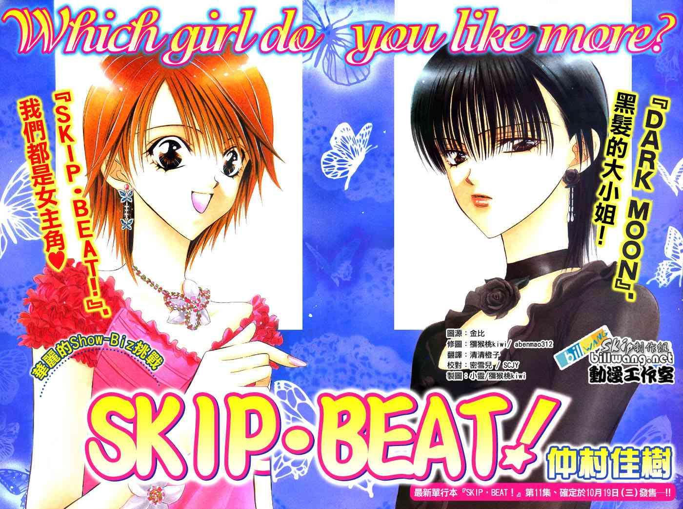 《Skip Beat 下一站巨星》第76话 第1页