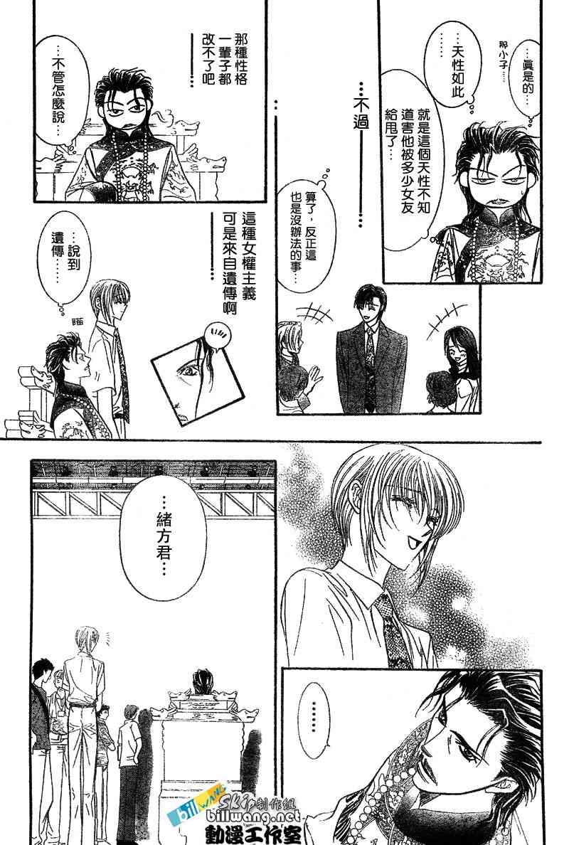 《Skip Beat 下一站巨星》第76话 第20页
