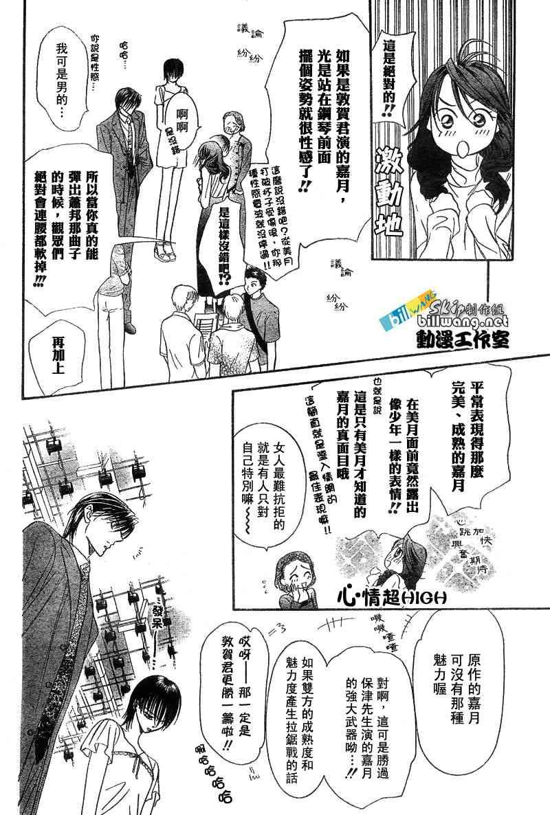 《Skip Beat 下一站巨星》第76话 第21页