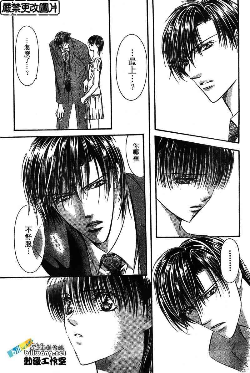 《Skip Beat 下一站巨星》第76话 第22页