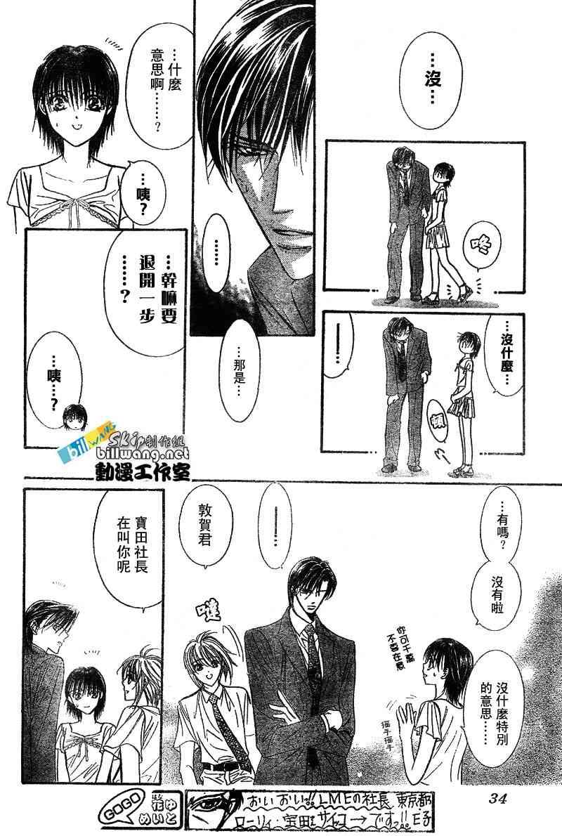 《Skip Beat 下一站巨星》第76话 第23页