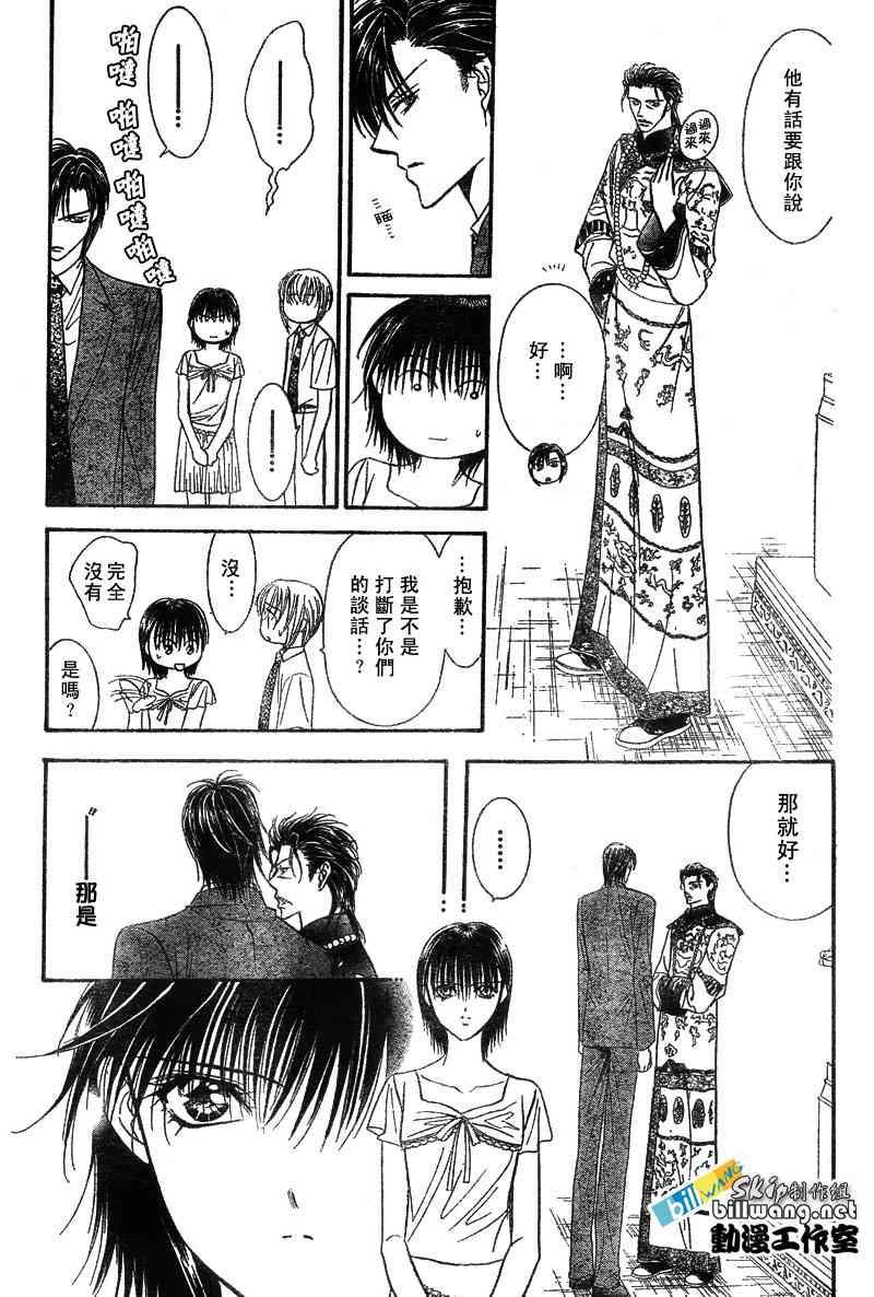 《Skip Beat 下一站巨星》第76话 第24页