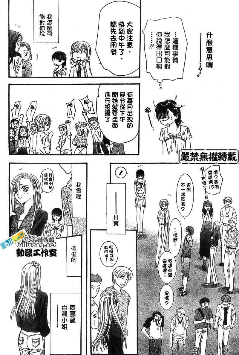 《Skip Beat 下一站巨星》第76话 第25页