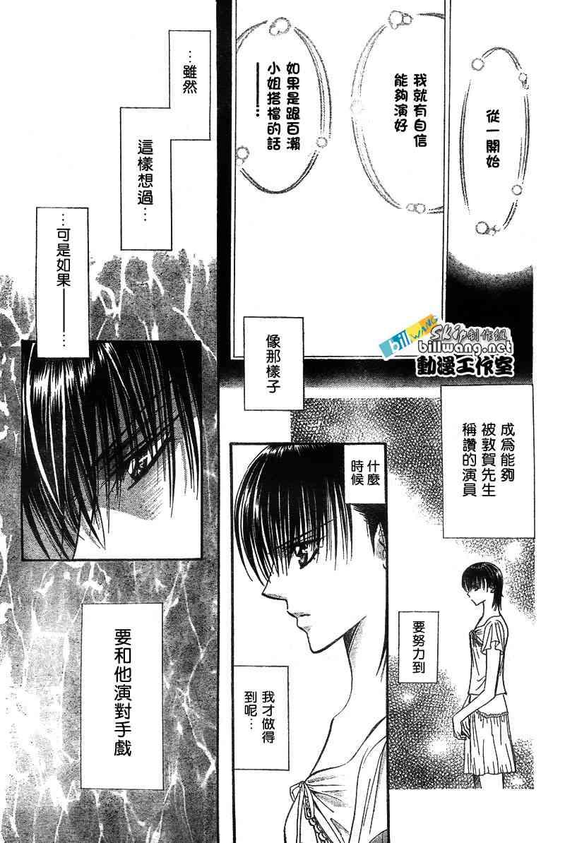 《Skip Beat 下一站巨星》第76话 第26页