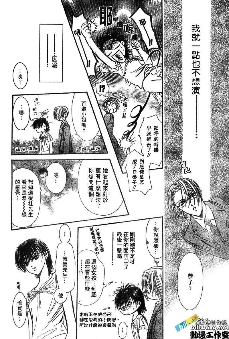 《Skip Beat 下一站巨星》第76话 第27页