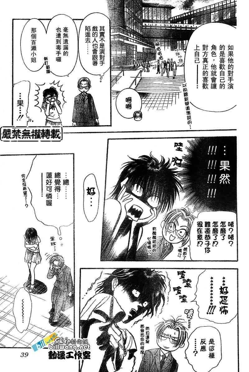 《Skip Beat 下一站巨星》第76话 第28页