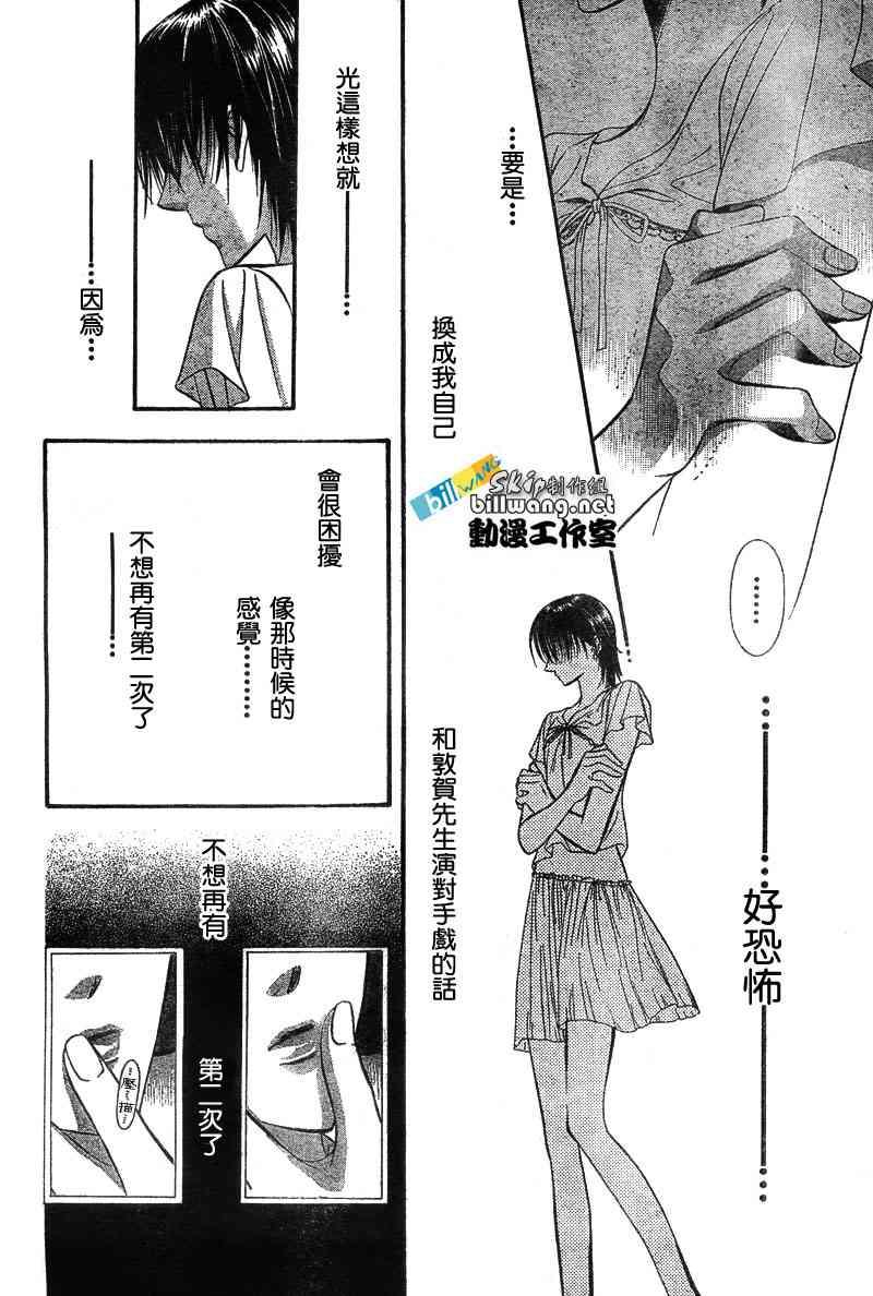 《Skip Beat 下一站巨星》第76话 第29页